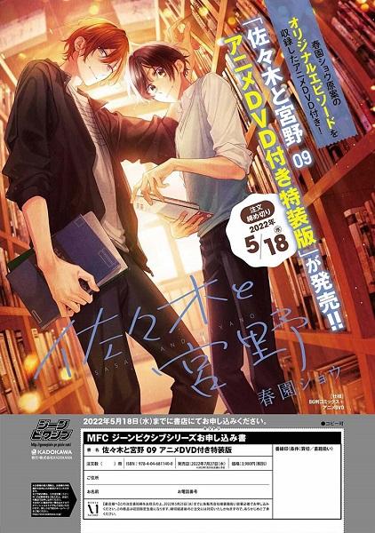 Sasaki and Miyano: A Little Story Before I Realized I Was in Love [Indonesian] (2022)