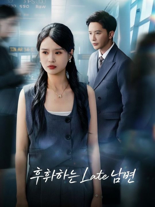 후회하는 남편