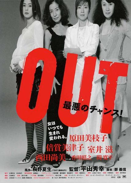 Out (2002)