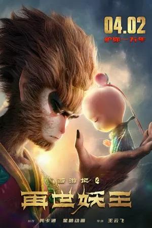 Legend of Monkey King Rebirth (2021)