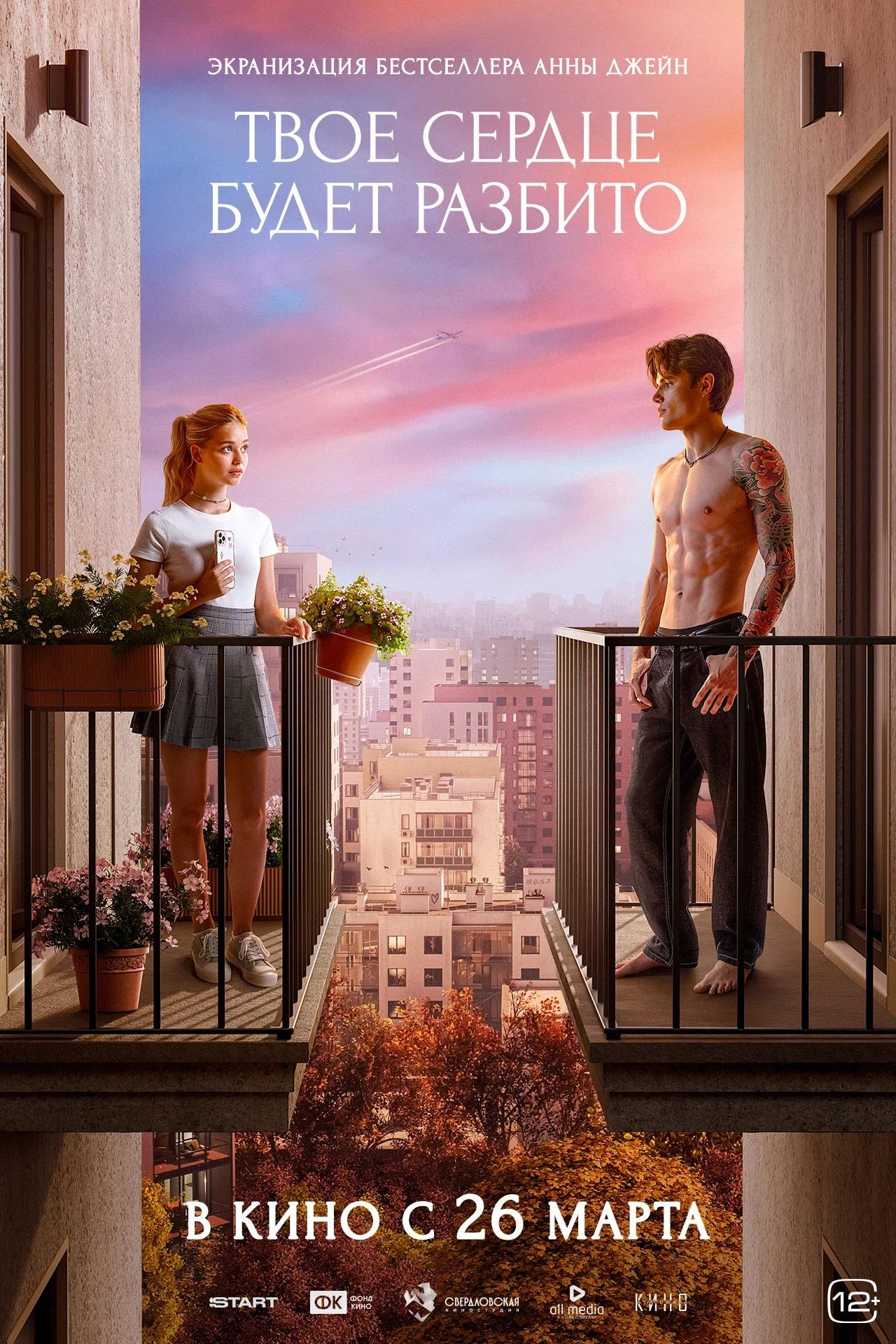 Your Heart Will Be Broken (2026)