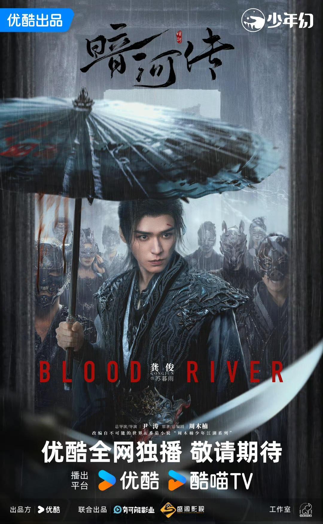 Blood River [Indonesian] (2025)