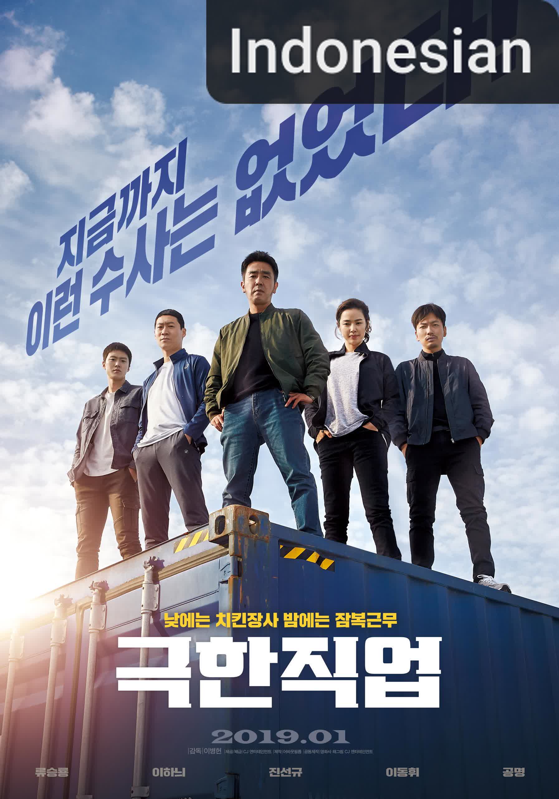 Extreme Job [Indonesian] (2019)