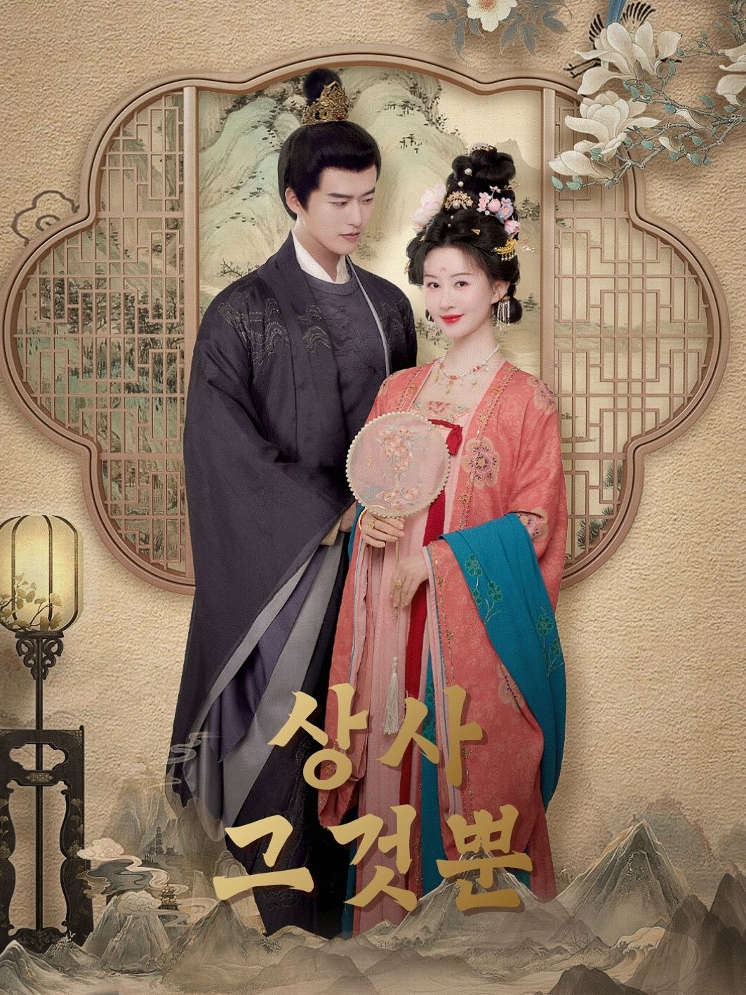 상사, 그것뿐