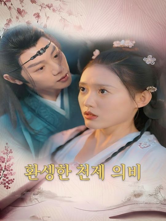 환생한 천재 의비