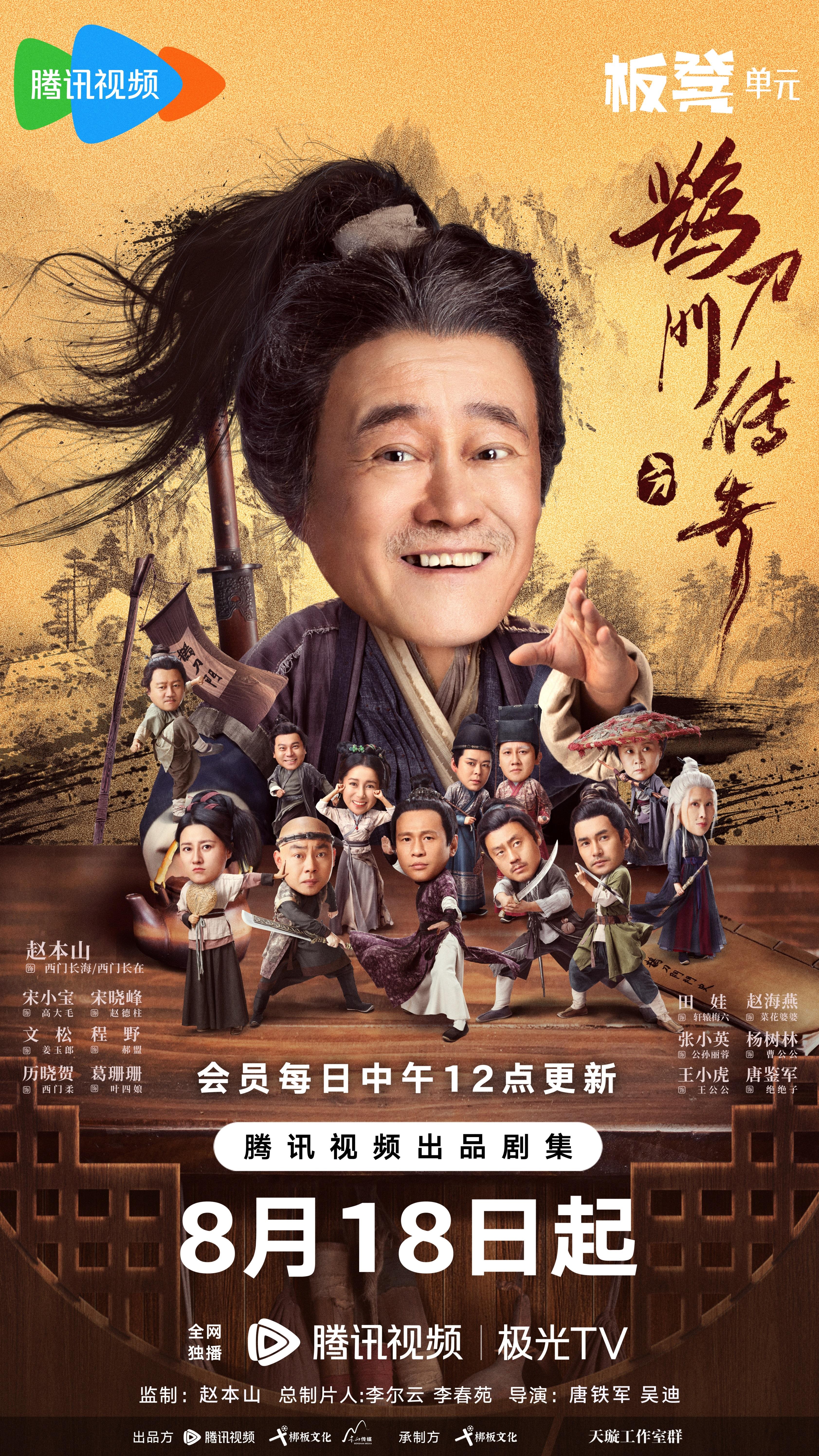 Legend of the Undercover Chef (2023)