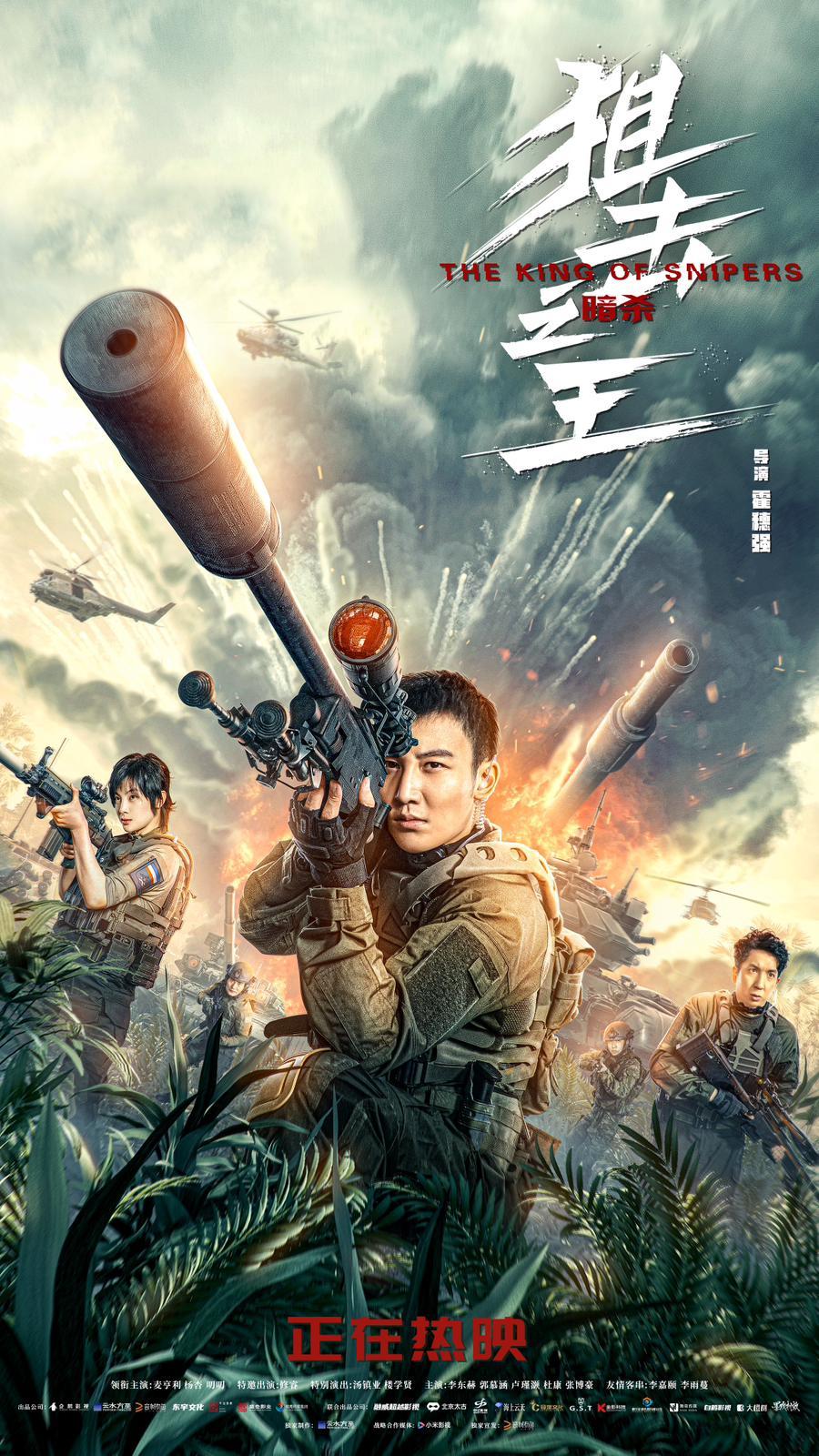 King of Snipers (2023)