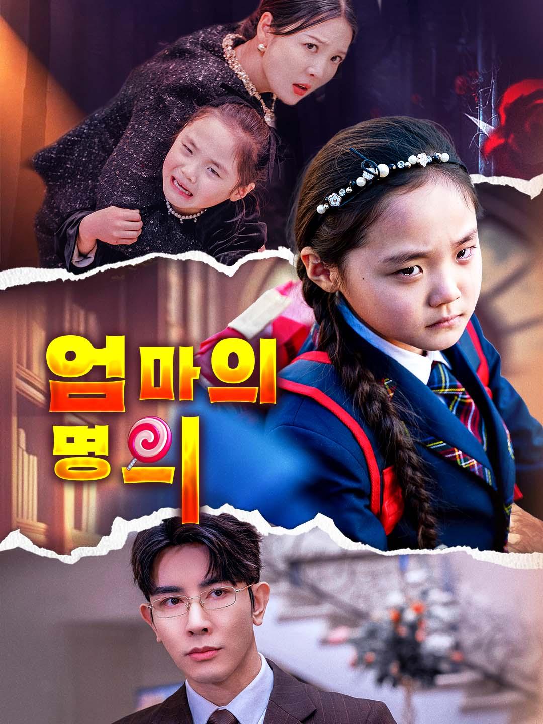 엄마의 명의