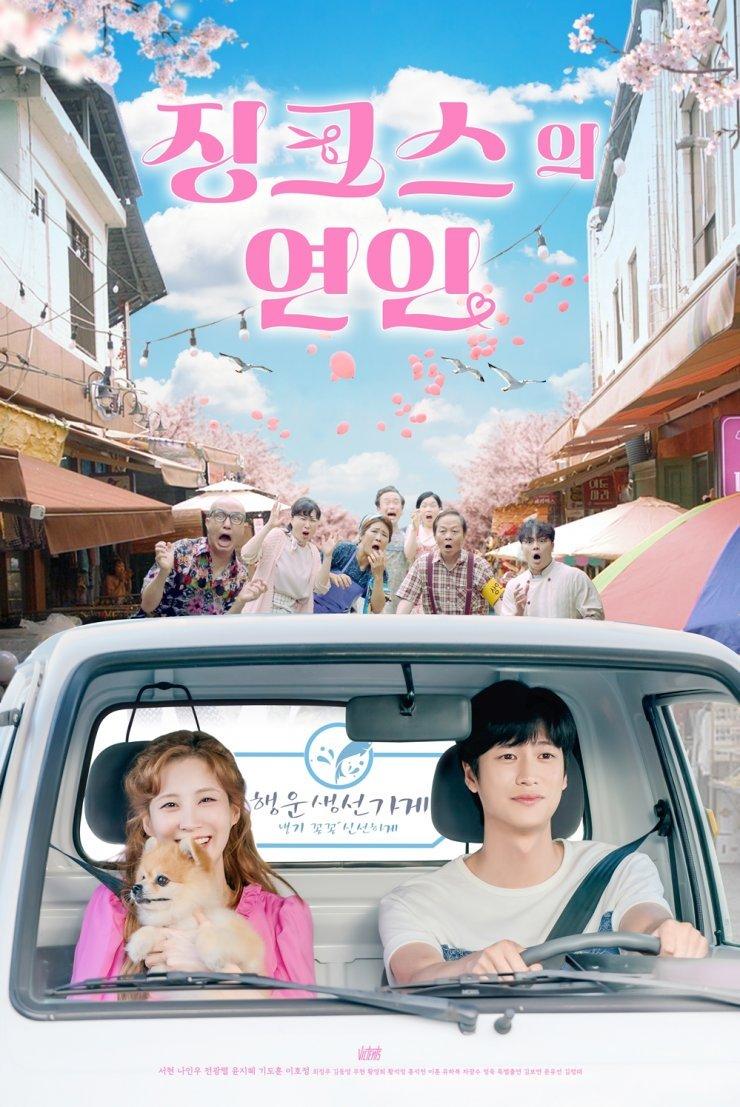 Jinx's Lover (2022)