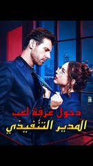 دخول غرفة لعب المدير التنفيذي (2024)