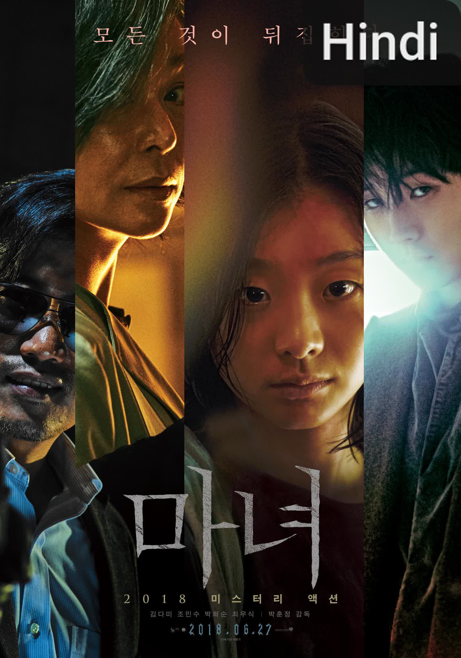 The Witch: Part 1 - The Subversion [Hindi] (2020)