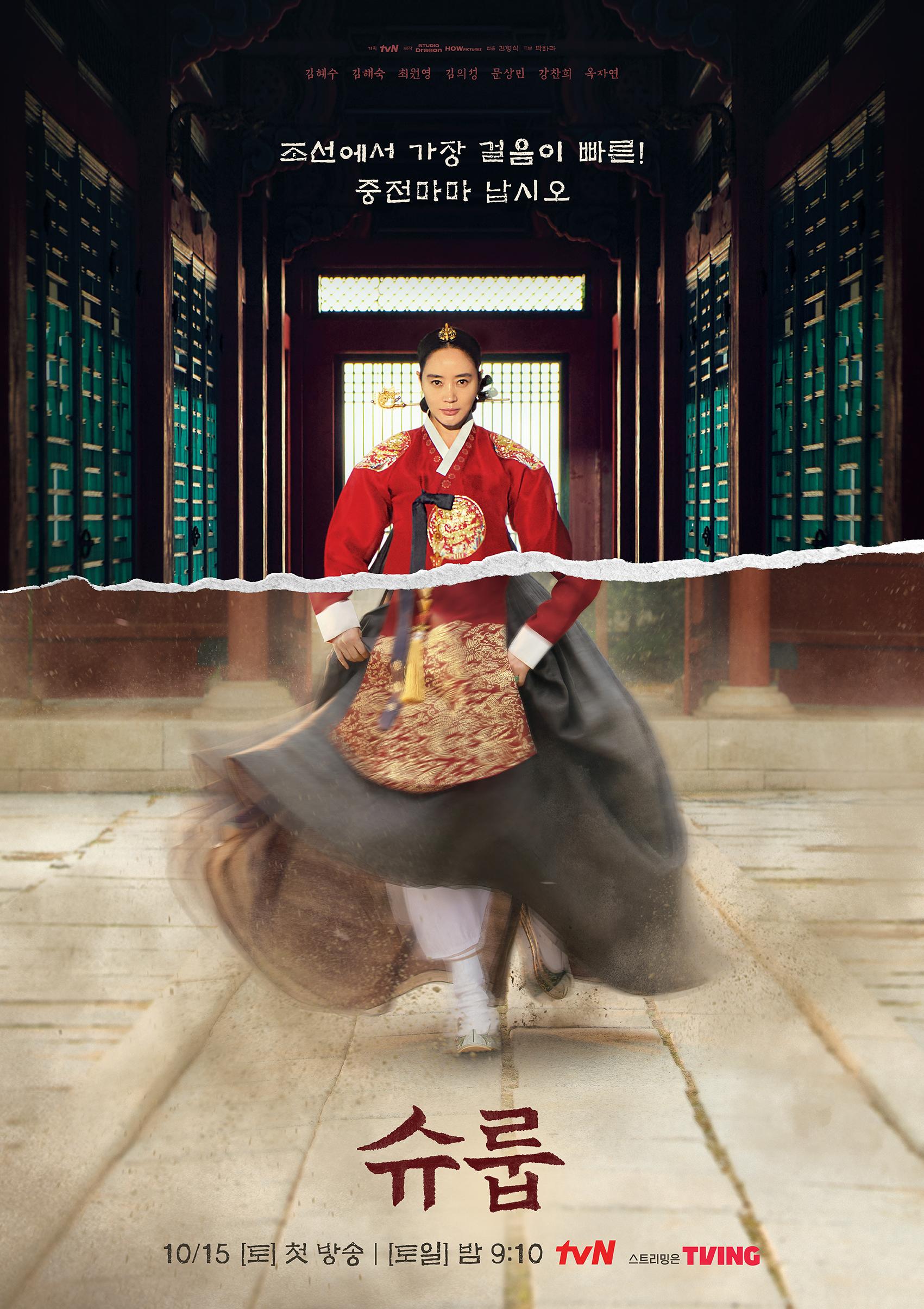 Under the Queen's Umbrella (2022)