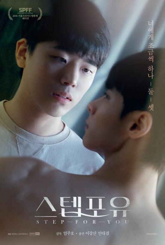 Step for You (2018)