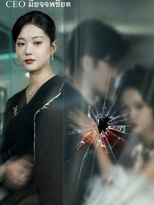 ทายาทสาวทวงแค้น