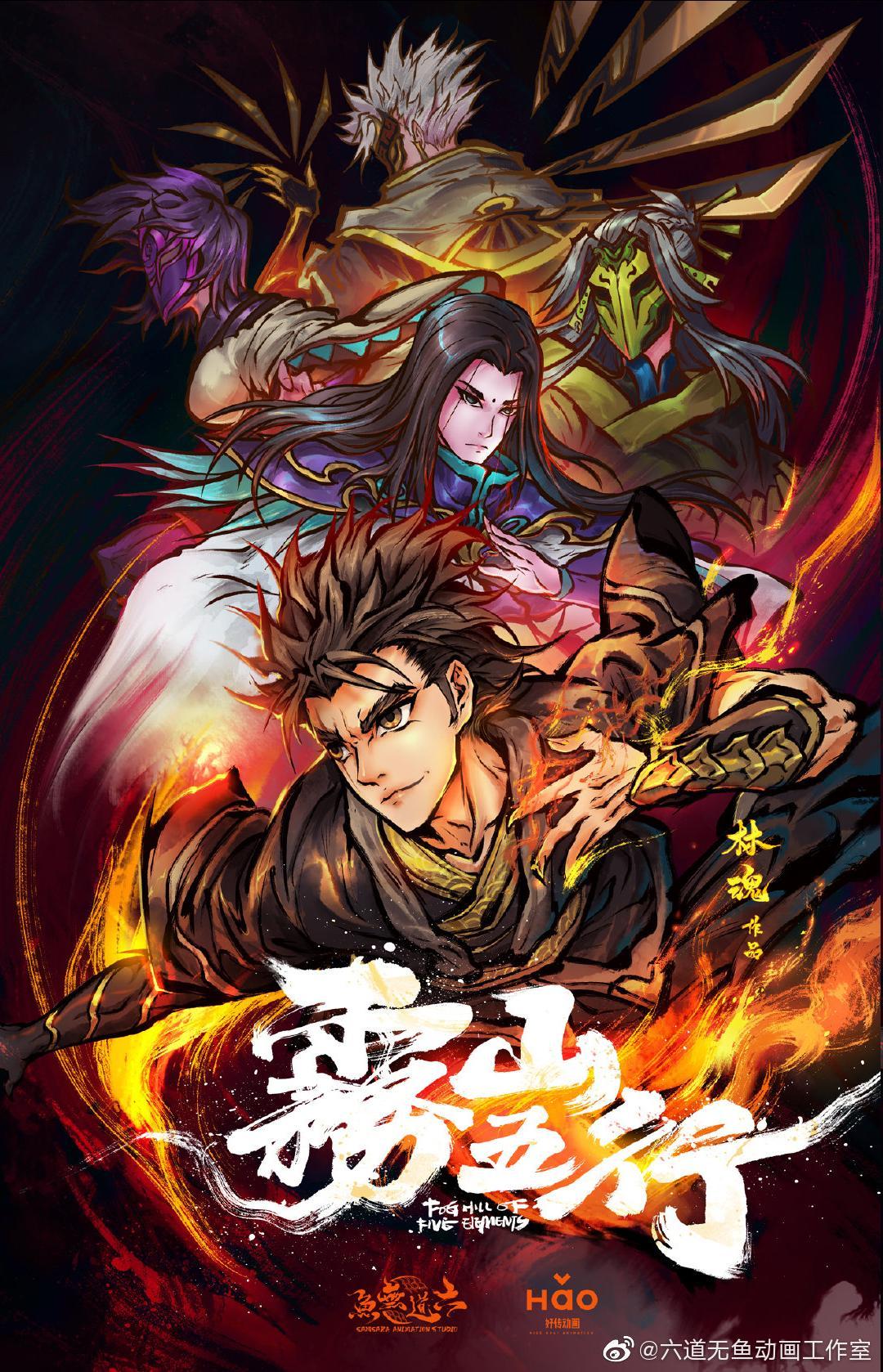 Fog Hill of Five Elements [Indonesian] (2020)