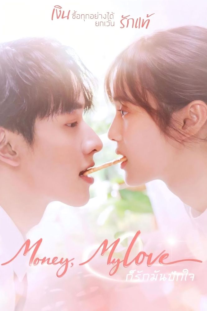Money My Love (2023)