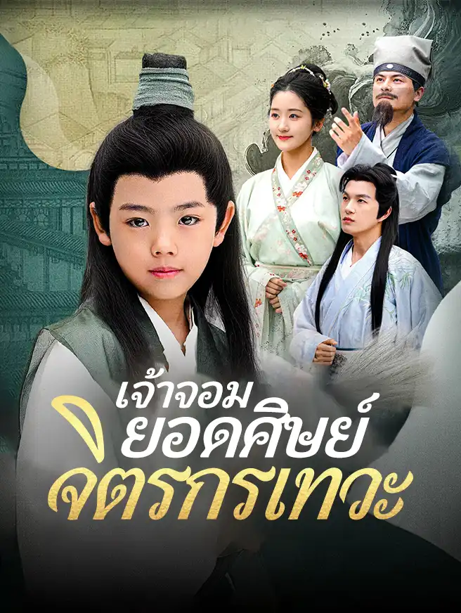 เจ้าจอมยอดศิษย์จิตรกรเทวะ