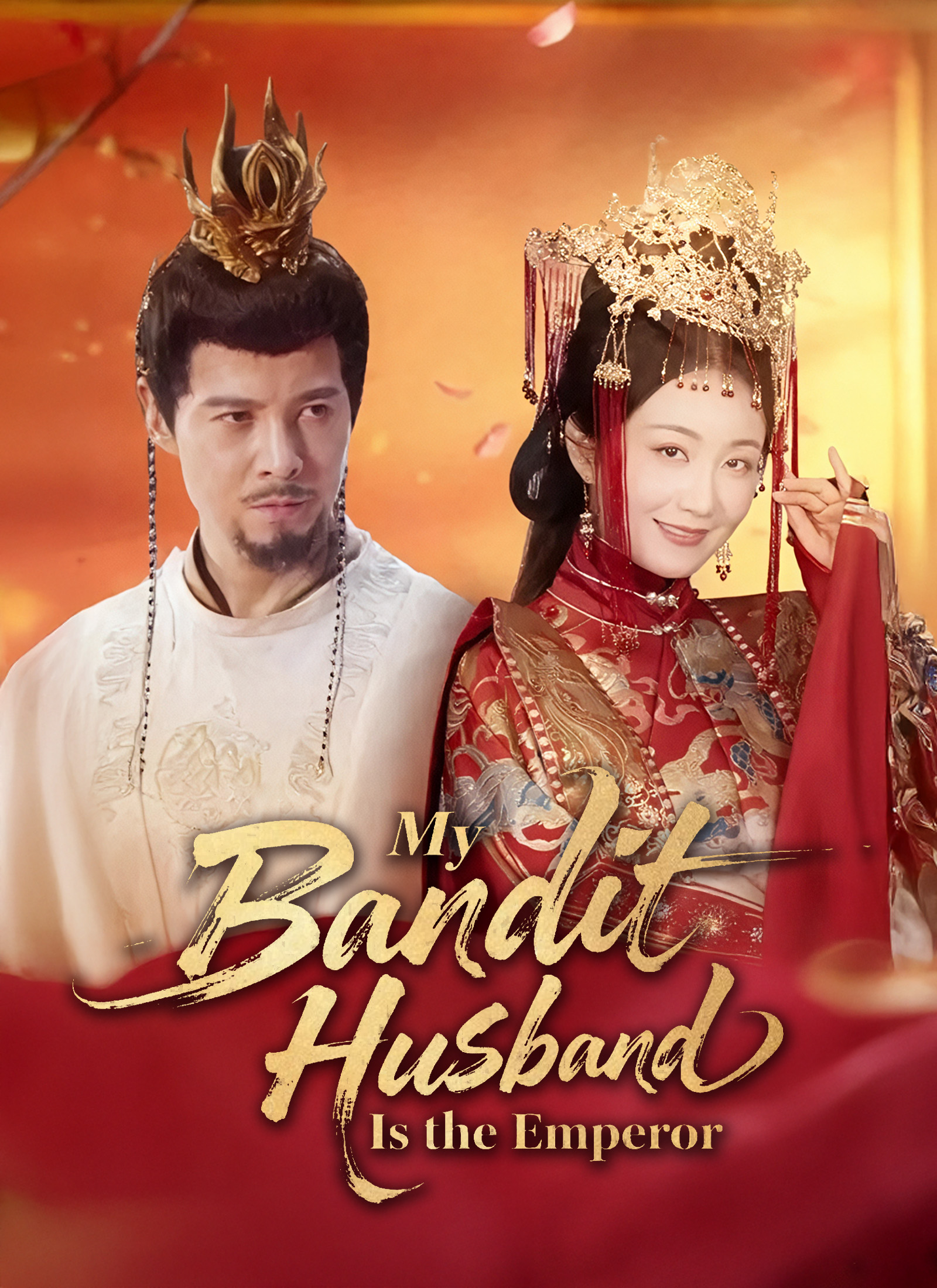 My Bandit Husband Is the Emperor (2024)