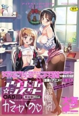 Katekano: Idol Sister (2014)