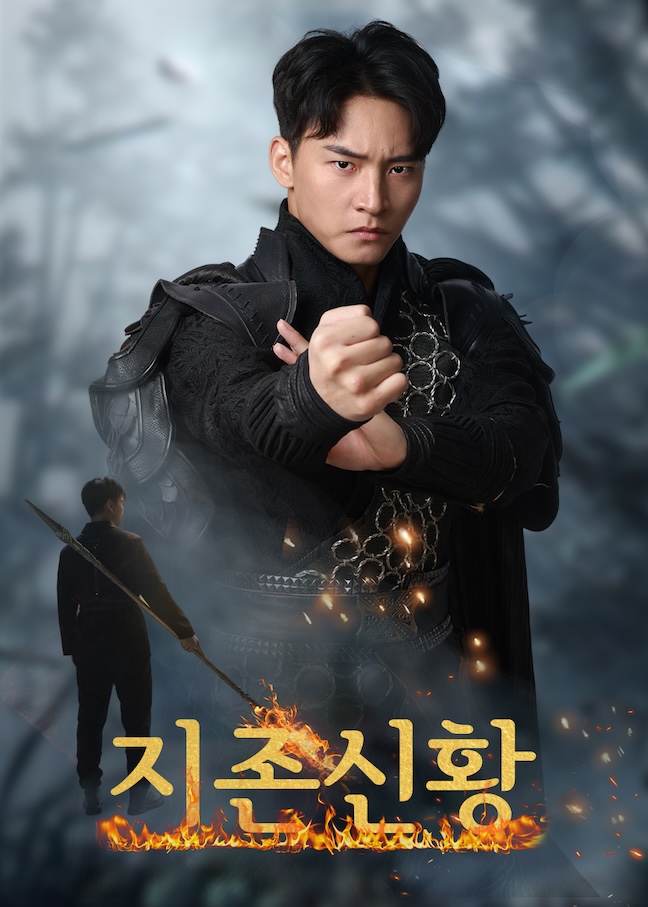 지존신황