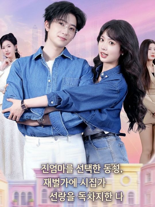 잘못 선택한 여동생