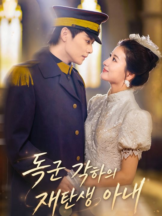 생염라 독군의 강제된 신부