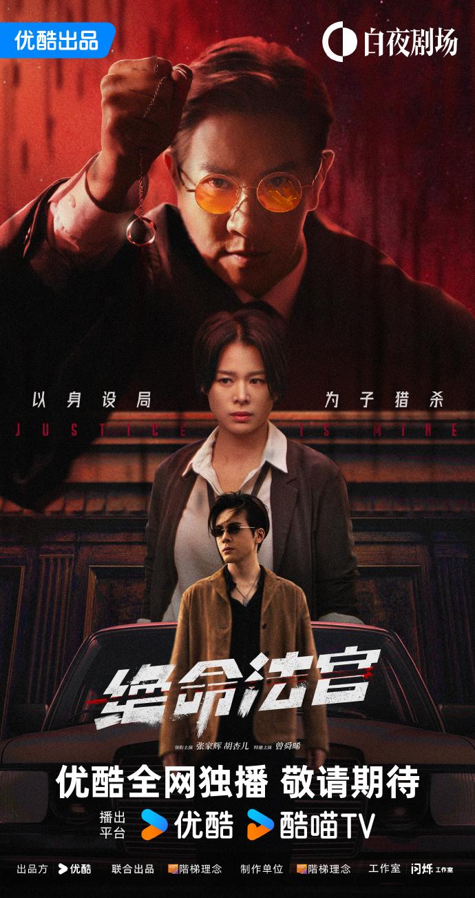 Justice Is Mine (2025)