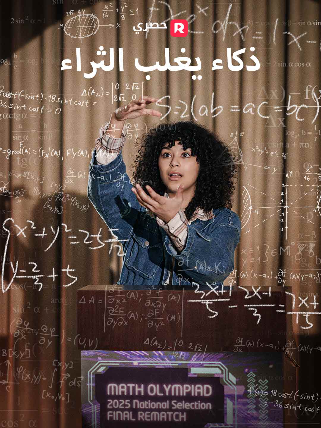 ذكاء يغلب الثراء[ مدبلج ] (2026)