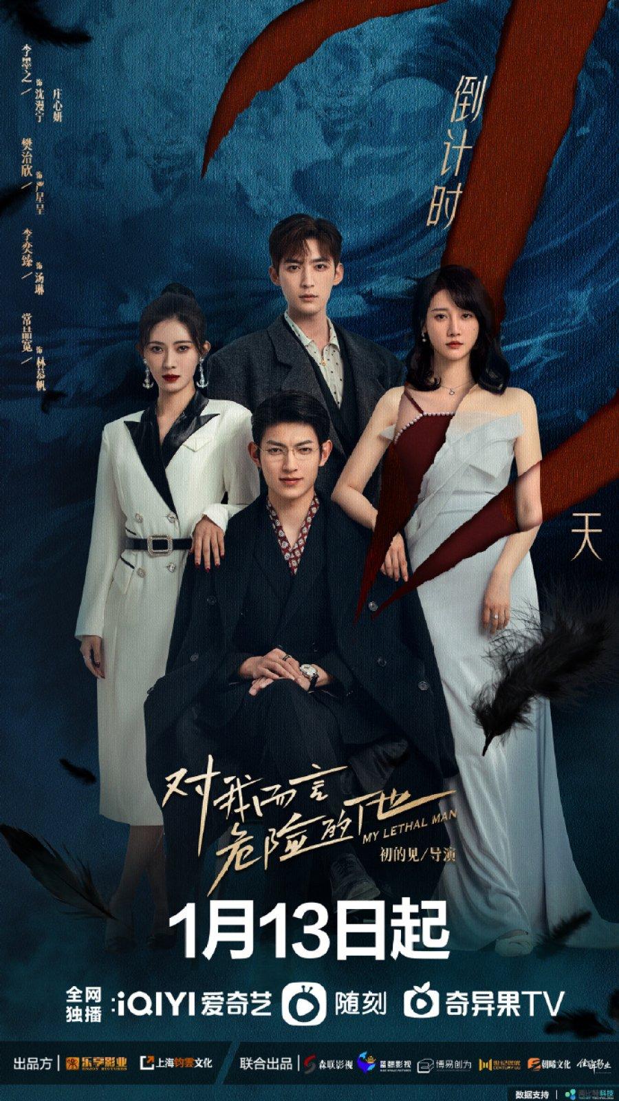 My Lethal Man (2023)