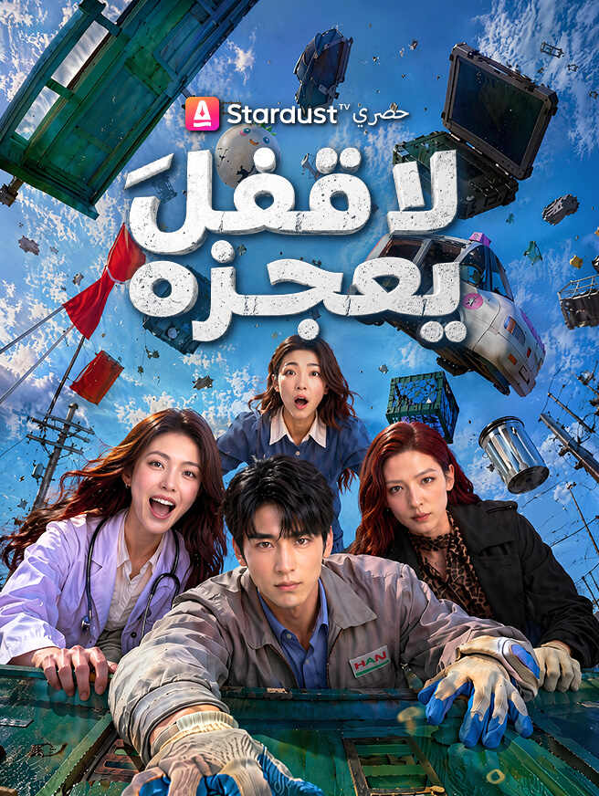 لا قفلَ يعجزه