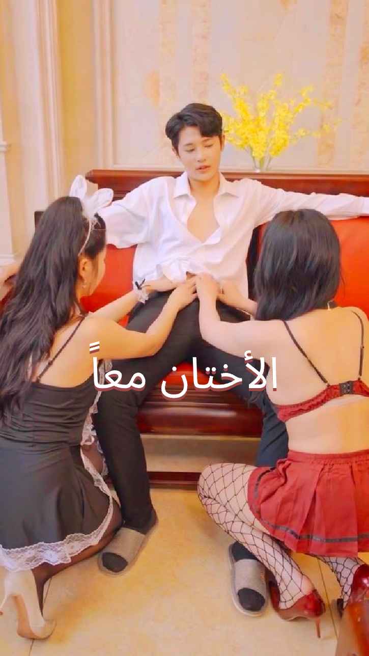 اقتناء الشقيقتين