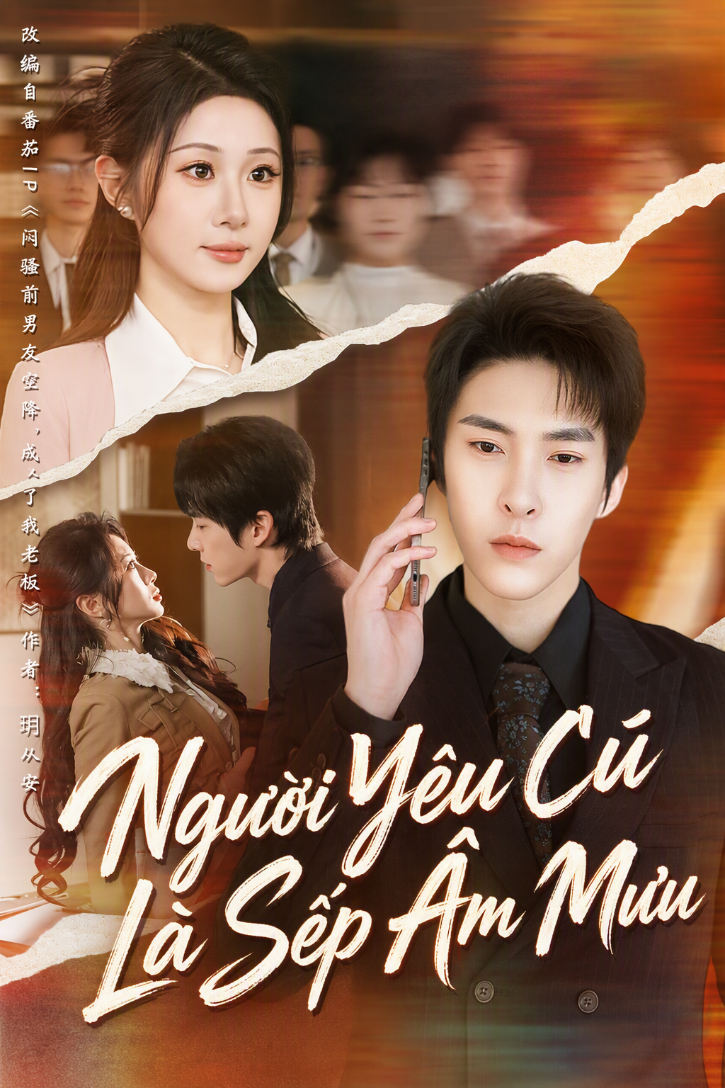 Người Yêu Cũ Là Sếp Âm Mưu