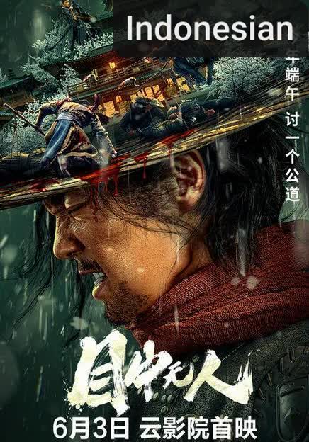 Mu zhong wu ren [Indonesian] (2022)