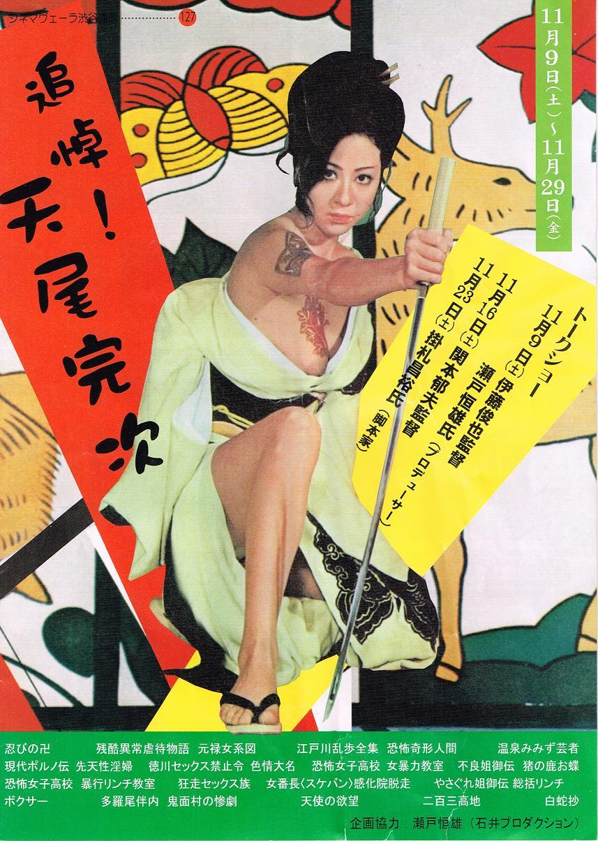 Sex & Fury (1973)