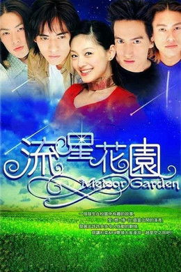 Meteor Garden S1 (2001)