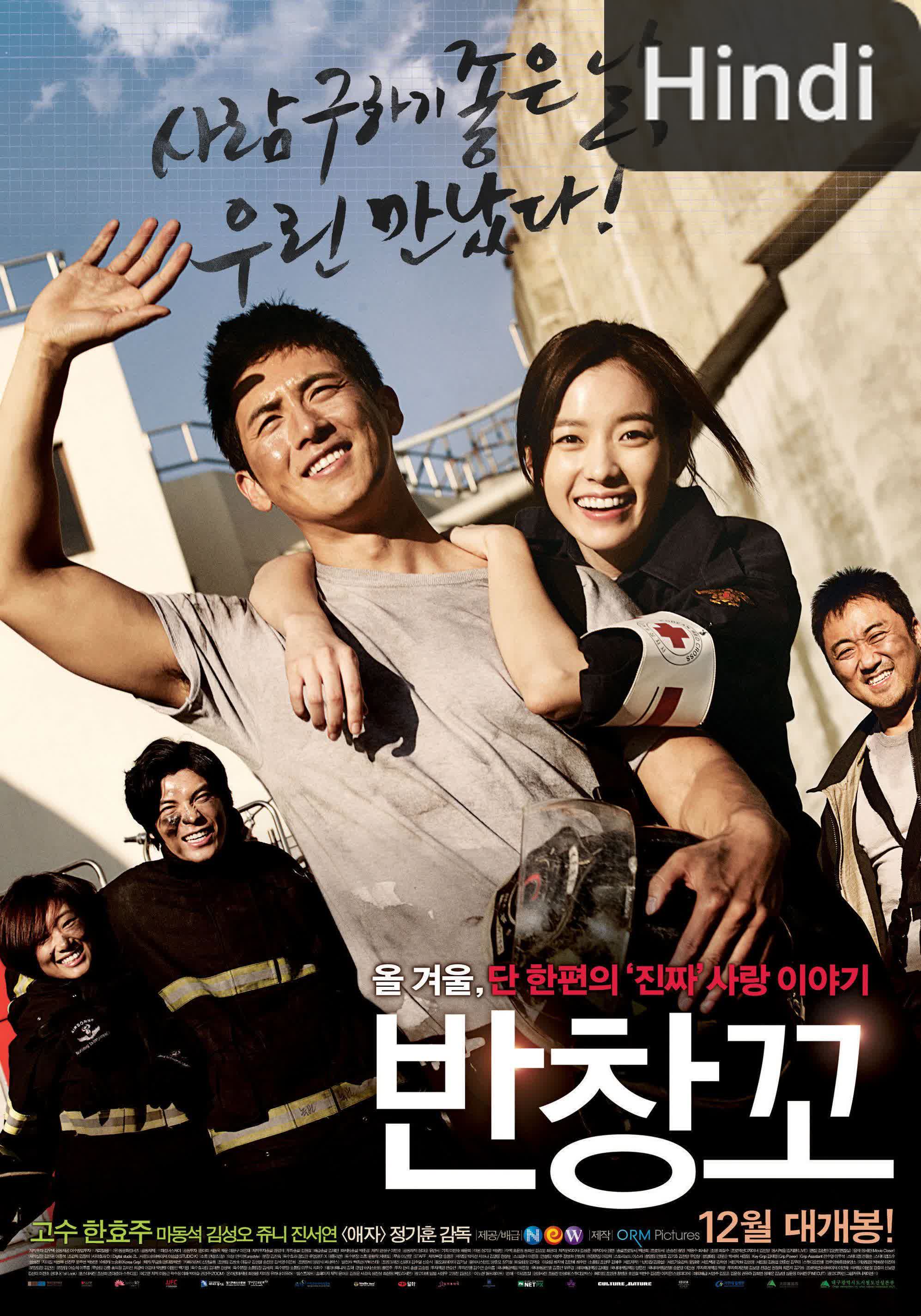 Love 911 [Hindi] (2012)