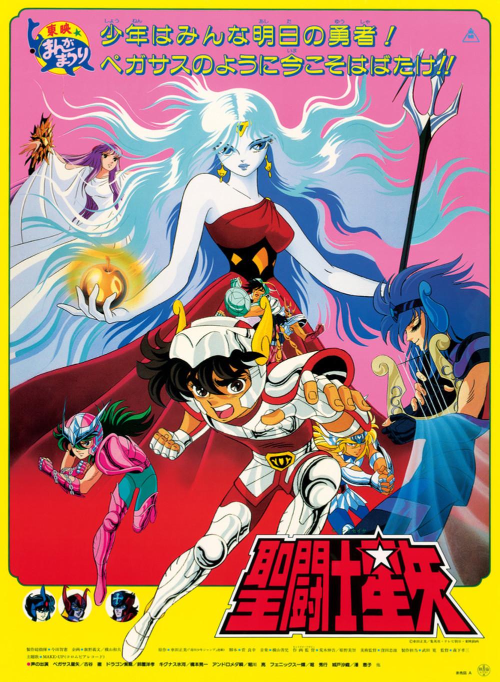 Saint Seiya: Evil Goddess Eris (1987)