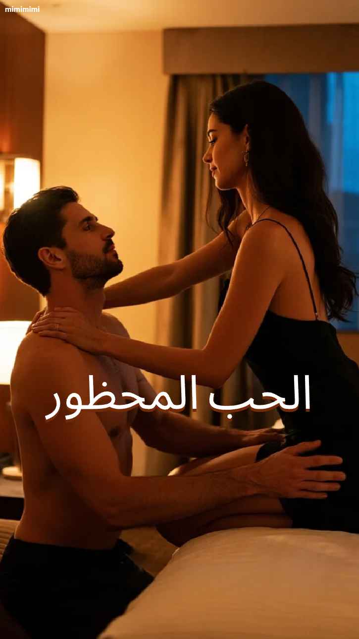 حب محرم