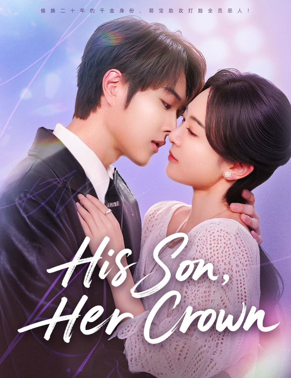His Son, Her Crown (2024)