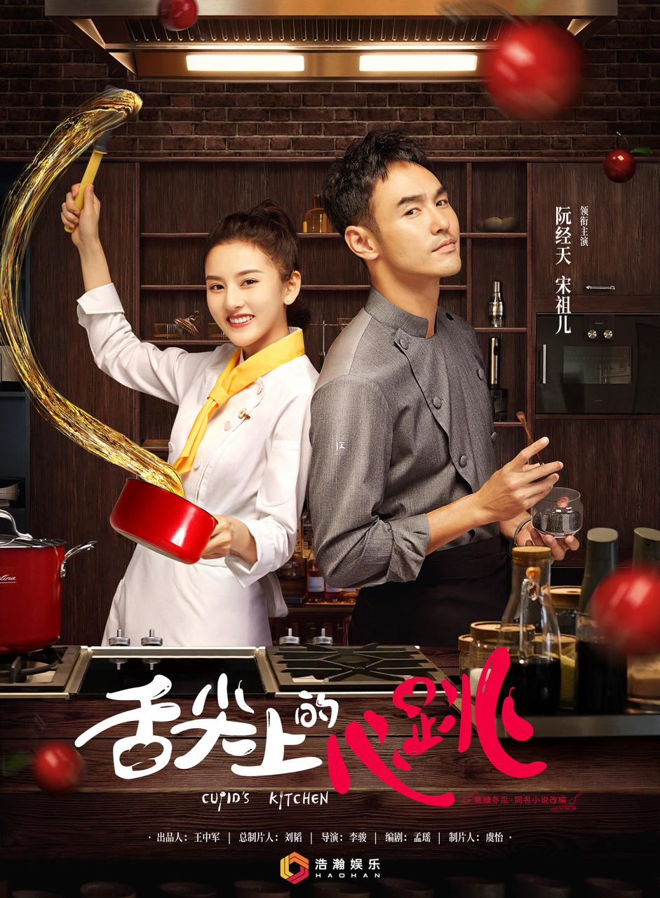 Cupid's Kitchen (2022)