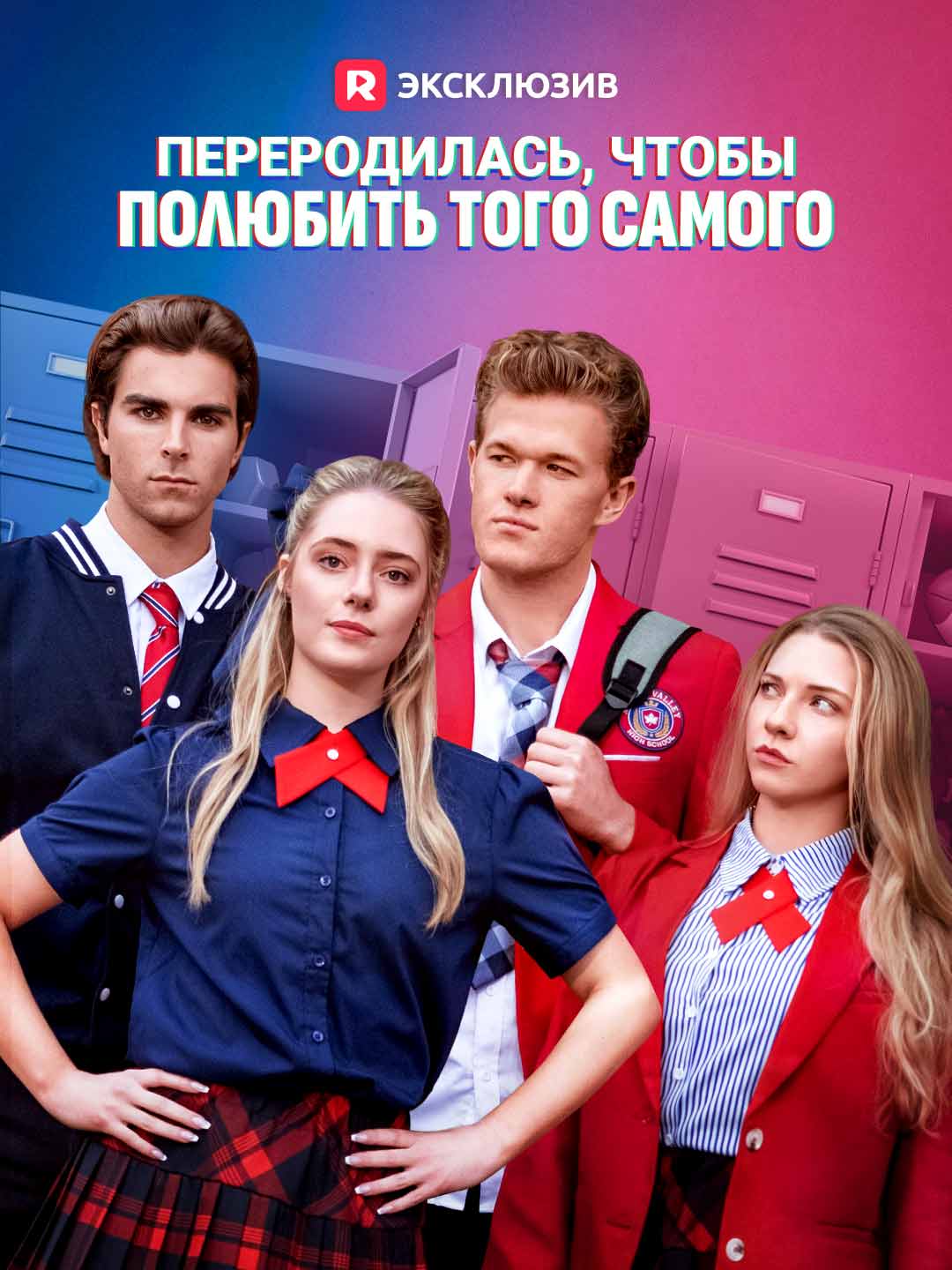 [Озвучка] Переродилась, чтобы полюбить того самого (2026)
