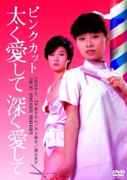 Love Hard, Love Deep (1983)