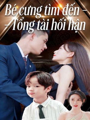 Bé cưng tìm đến – Tổng tài hối hận