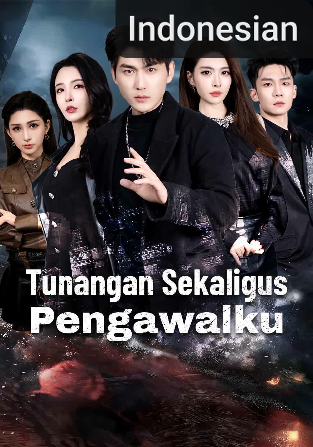 [Versi Dub] Tunangan sekaligus Pengawalku [Indonesian] (2026)