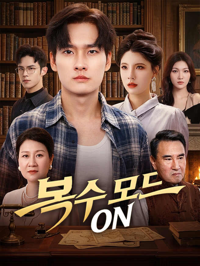 복수 모드 ON