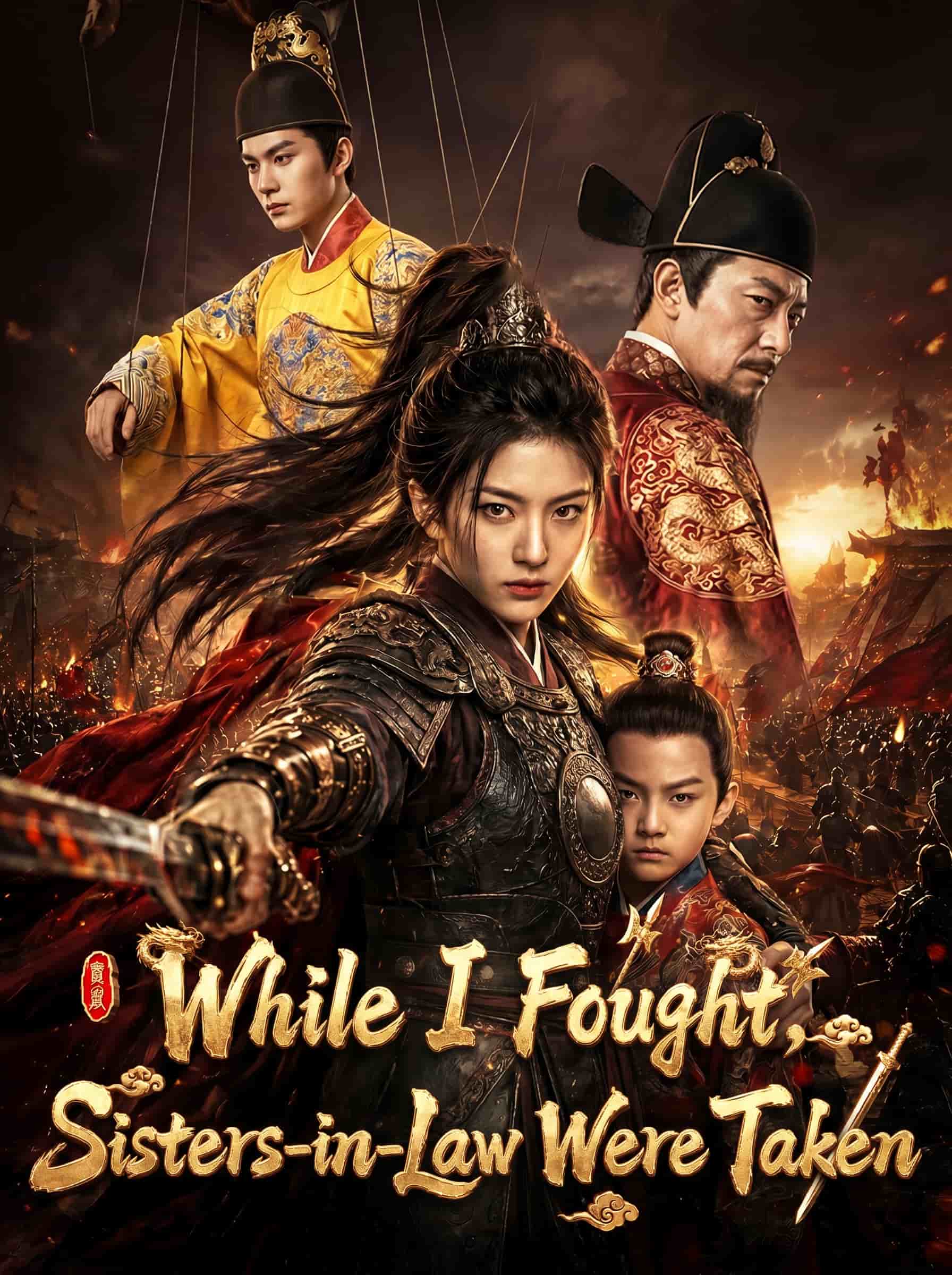 While I Fought, Sisters-in-Law Were Taken
