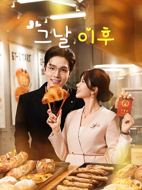 그날 이후