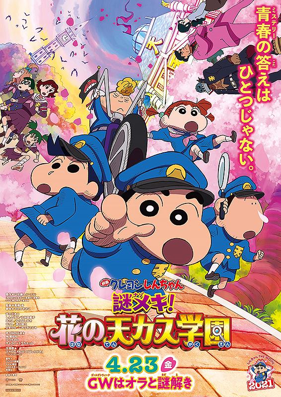 Crayon Shin-chan: Shrouded in Mystery! The Flowers of Tenkazu Academy [English] (2021)