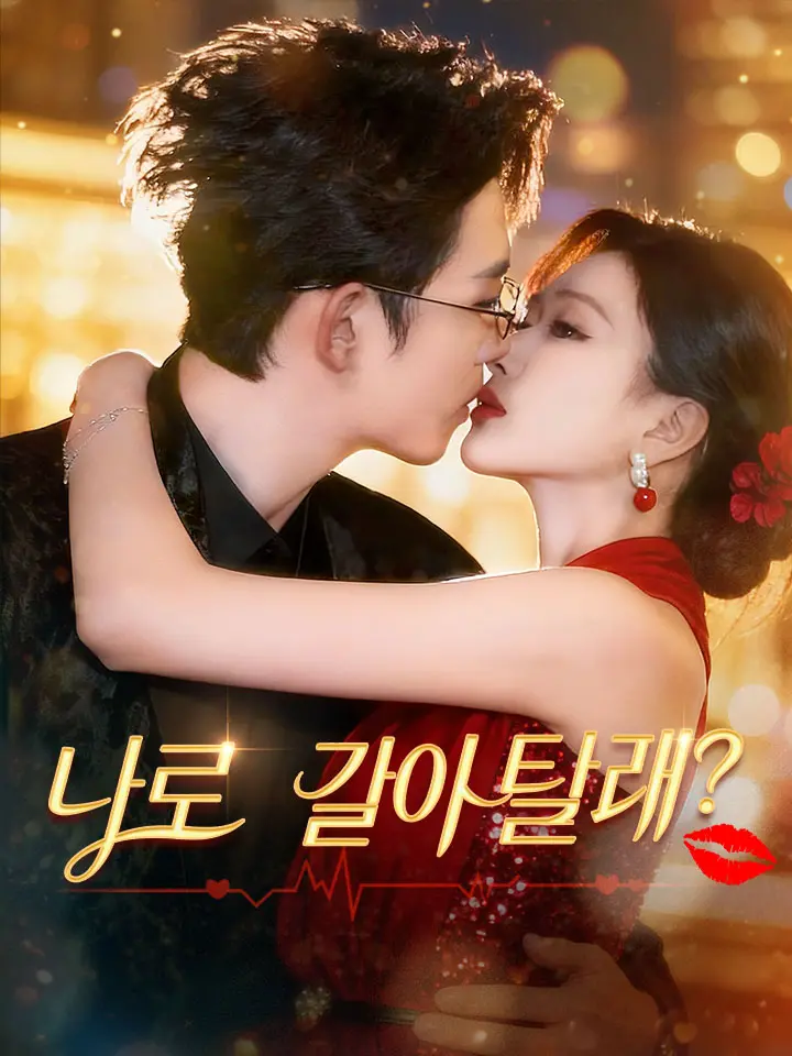 나로 갈아탈래?