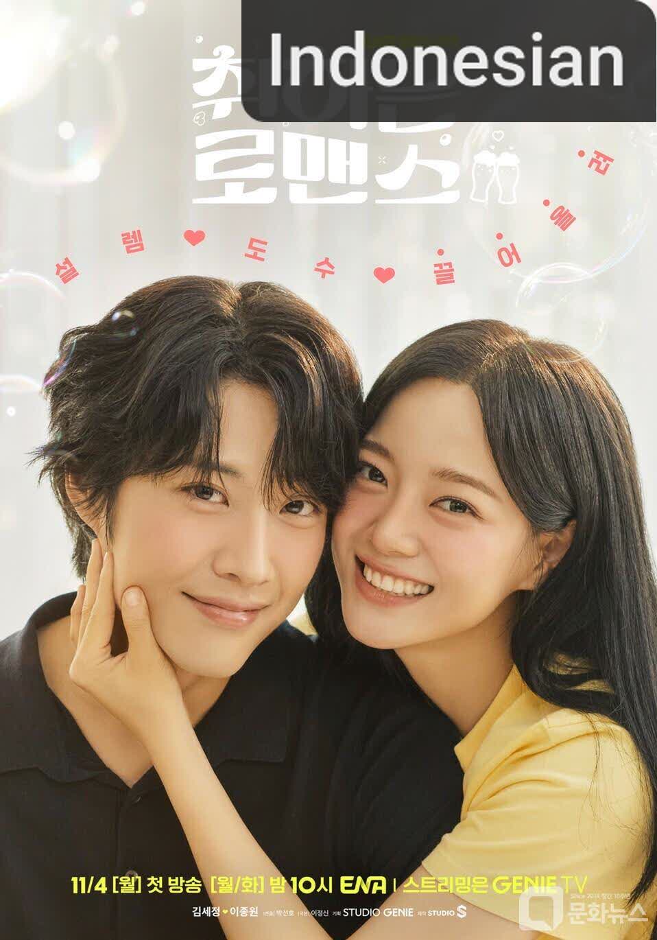 Brewing Love [Indonesian] (2024)